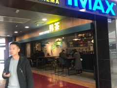 -万达影城(锦华万达广场IMAX店)