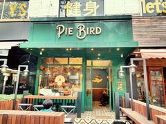 门面-Pie Bird(新闸路店)