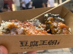 -品腐记·豆腐王朝(老门东总店)