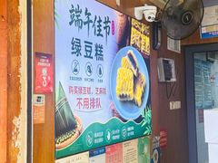 -矮子馅饼(大成路店)