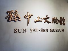 -上海孙中山故居纪念馆