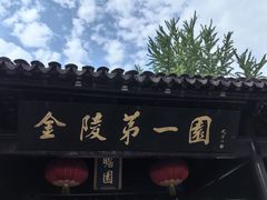 -南京维景国际大酒店(南京博物院店)