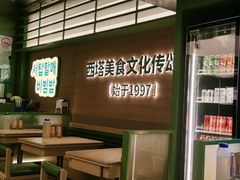 -西塔老太太拌饭(城市集市龙之梦店)