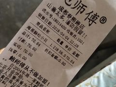 账单-鲍师傅糕点(春熙路店)