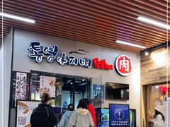 门面-统营阿姨(虹泉路店)
