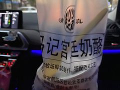 -清真马记宫廷奶酪(农光里店)