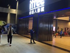 -自由人影城(大庆唐人中心店)