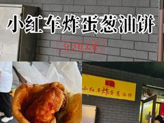 -小红车炸蛋葱油饼
