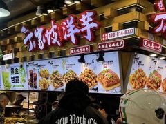 -丁家坡洋芋·观音桥好吃街A区(全国总店)