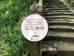 -马克咖啡The Moganshan Lodge
