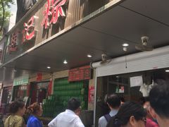 门面-赵记粽子(司前街店)