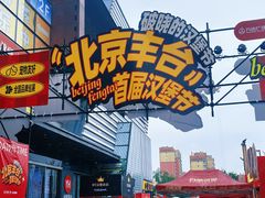 -万达广场(北京槐房店)