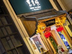 -东来顺饭庄(王府井步行街店)