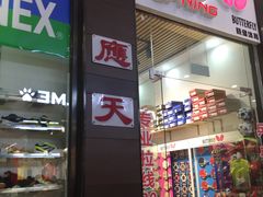 -海港城购物中心