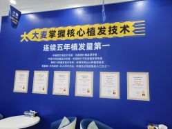 -大麦微针植发全国连锁