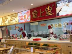 -堂上堂(益民街店)