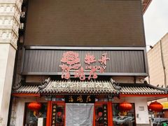 -海碗居(牡丹园店)