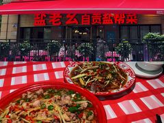 -盐老幺自贡盐帮菜老店