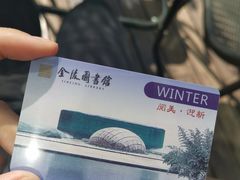 -金陵图书馆