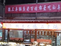 -徽三说·土徽菜·中国徽菜连锁品牌(阳湖总店)