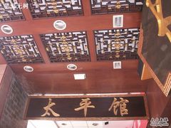 31512103200705171324-太平馆西餐厅(北京路店)