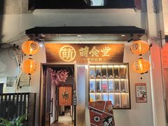 门面-合风谷(南下塘店)