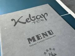 -土耳其卡巴布清真餐厅(西安店)