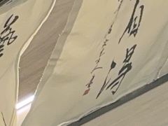 -沼津港精致料理·寿喜烧·烧鸟(龙湖南桥天街日料榜单店)