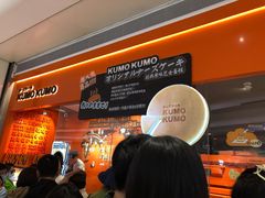 -KUMO KUMO甜品·冰淇淋(深圳壹方城店)
