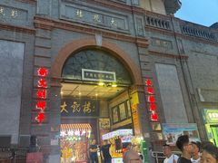 -北京前门大栅栏