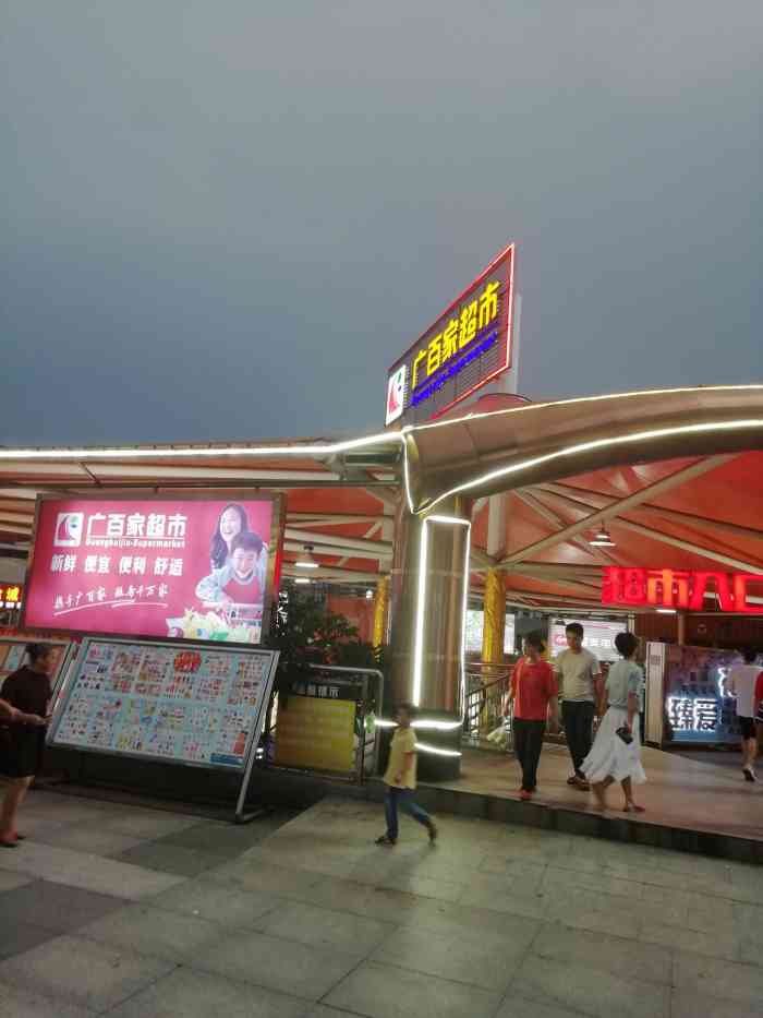广百家超市(相思湖店)-"广百超市在大学路,广西农科院对面,交通便.