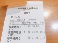 账单-清和传家饺子(龙泉道物美店)
