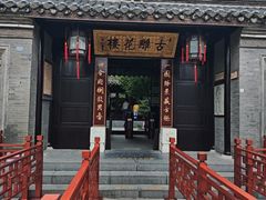 -口岸雕花楼