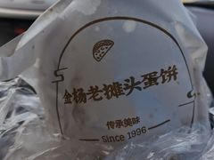 -金杨老摊头蛋饼(金口路店)