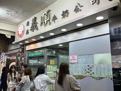 -义顺牛奶公司
