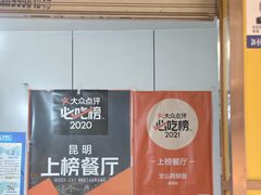 -文山荷鲜居(翠湖店)