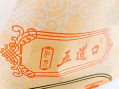 -五道口枣糕王(成府路店)