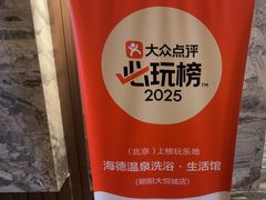 -海德温泉生活馆(朝阳大悦城店)