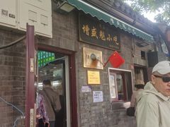 -增盛魁小吃店