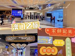 -新濠天地