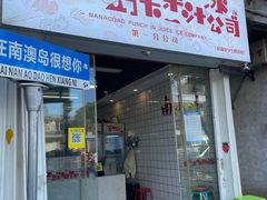 -南澳岛打卡果汁冰公司
