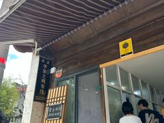 -正宗李家土鸡米线店
