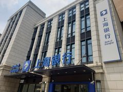 -上海银行(锦绣路支行)