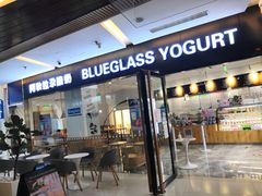 门面-Blueglass酸奶(财富购物中心店)