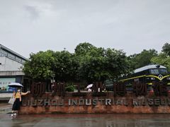 -柳州工业博物馆