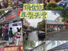 -金原鸭血粉丝汤总店(锁金村店)