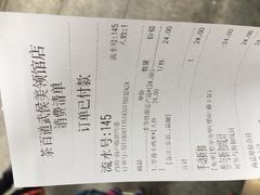 账单-茶百道(美领馆店)