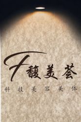 -FUMEIHUI·科技美肤·美体SPA
