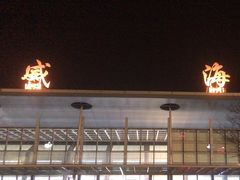 -威海大水泊国际机场