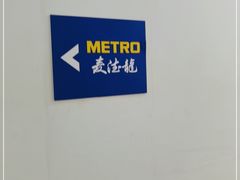 -麦德龙(京顺路商场店)